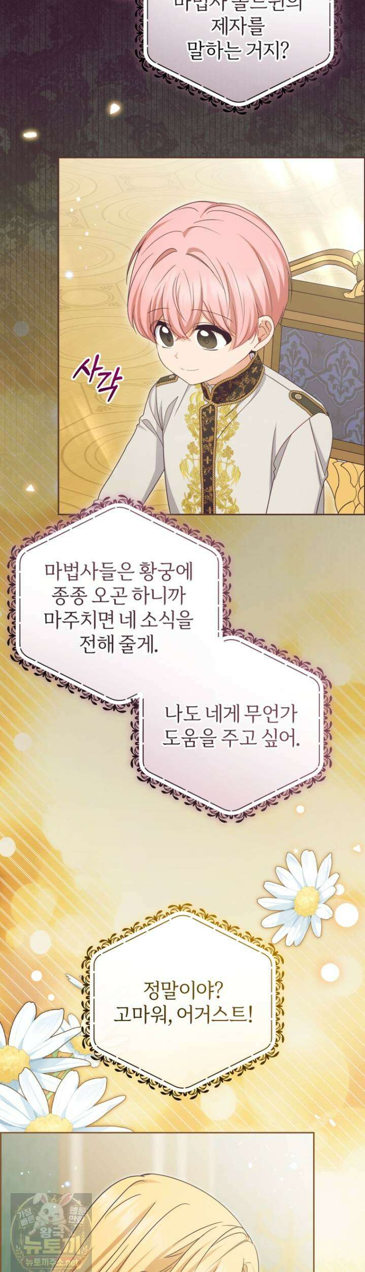 악역 소녀는 사랑받기가 부끄러워요 127화 6