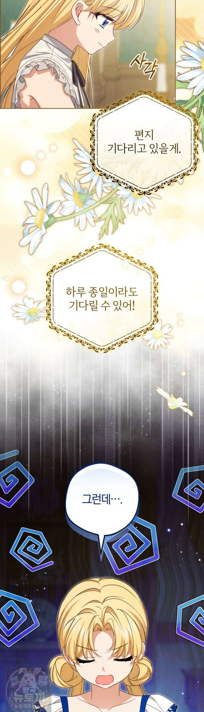 악역 소녀는 사랑받기가 부끄러워요 127화 7