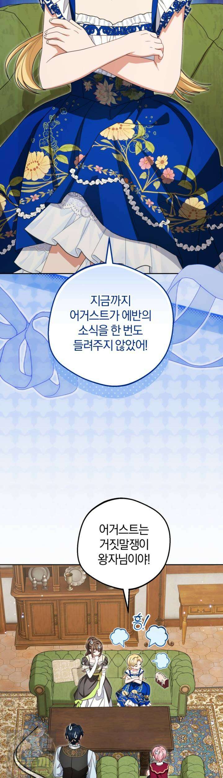 악역 소녀는 사랑받기가 부끄러워요 127화 8