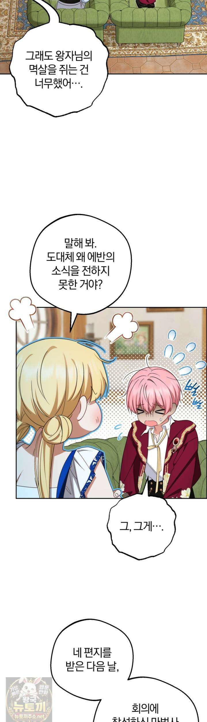 악역 소녀는 사랑받기가 부끄러워요 127화 9