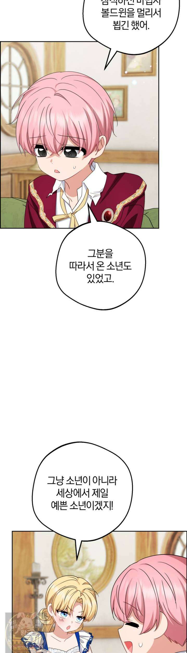 악역 소녀는 사랑받기가 부끄러워요 127화 10