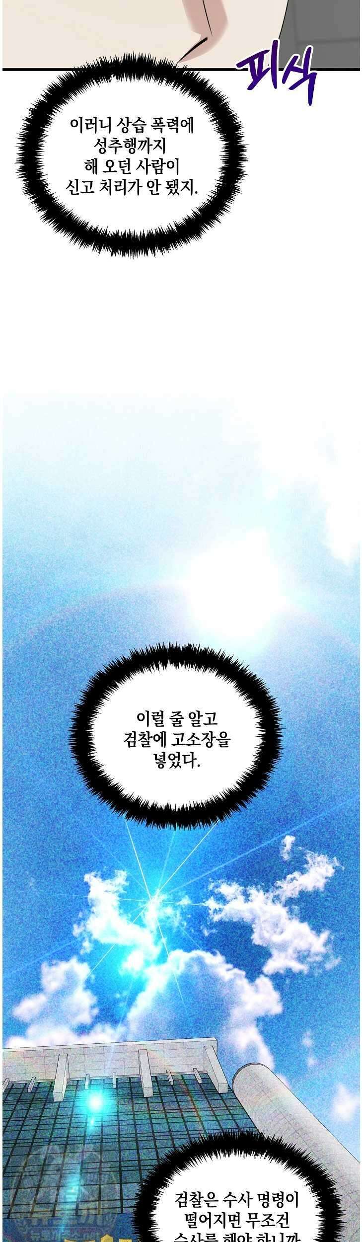 이것이 법이다 199화 8