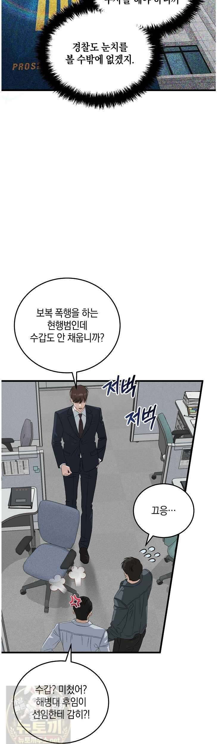 이것이 법이다 199화 9