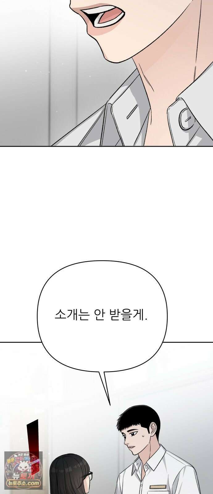 남4친 43화 4