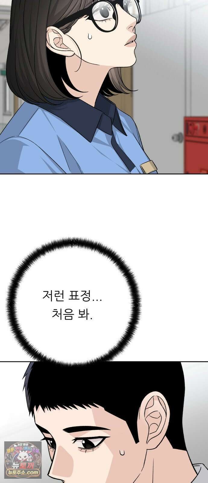 남4친 43화 6