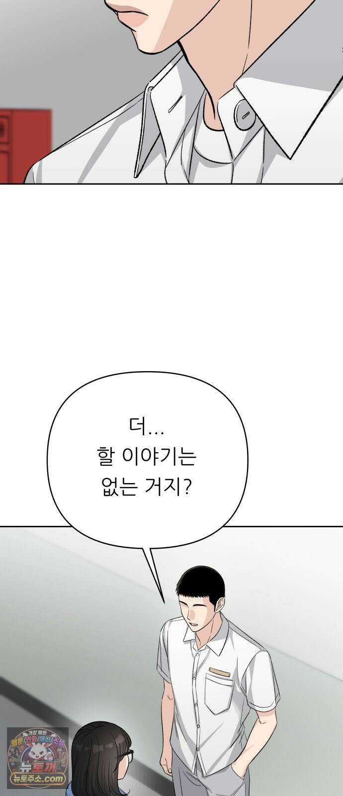 남4친 43화 7