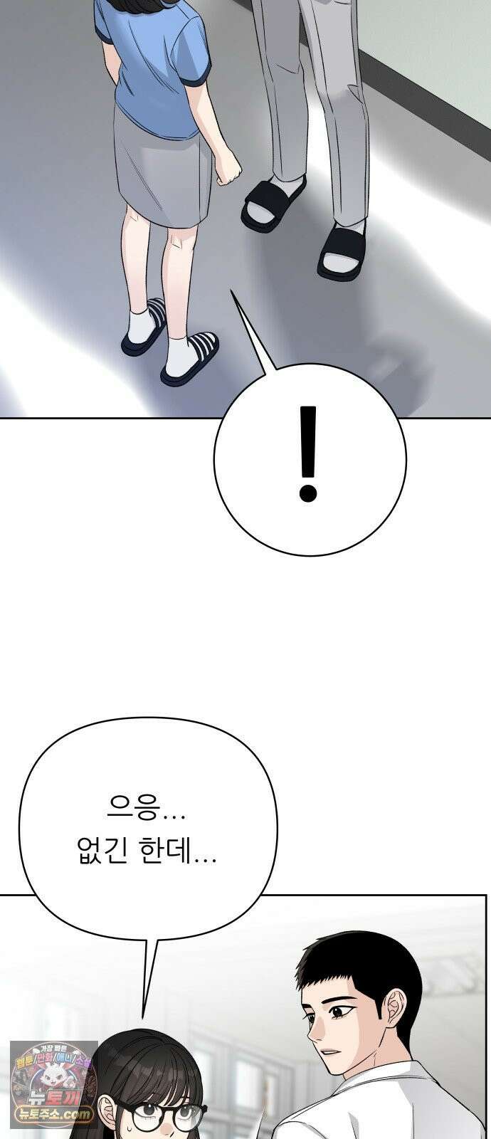 남4친 43화 8
