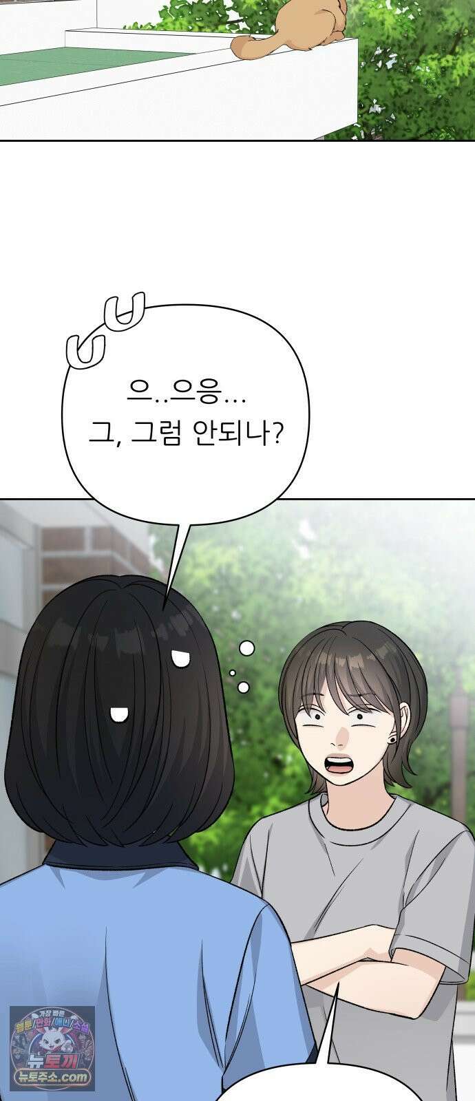 남4친 43화 16