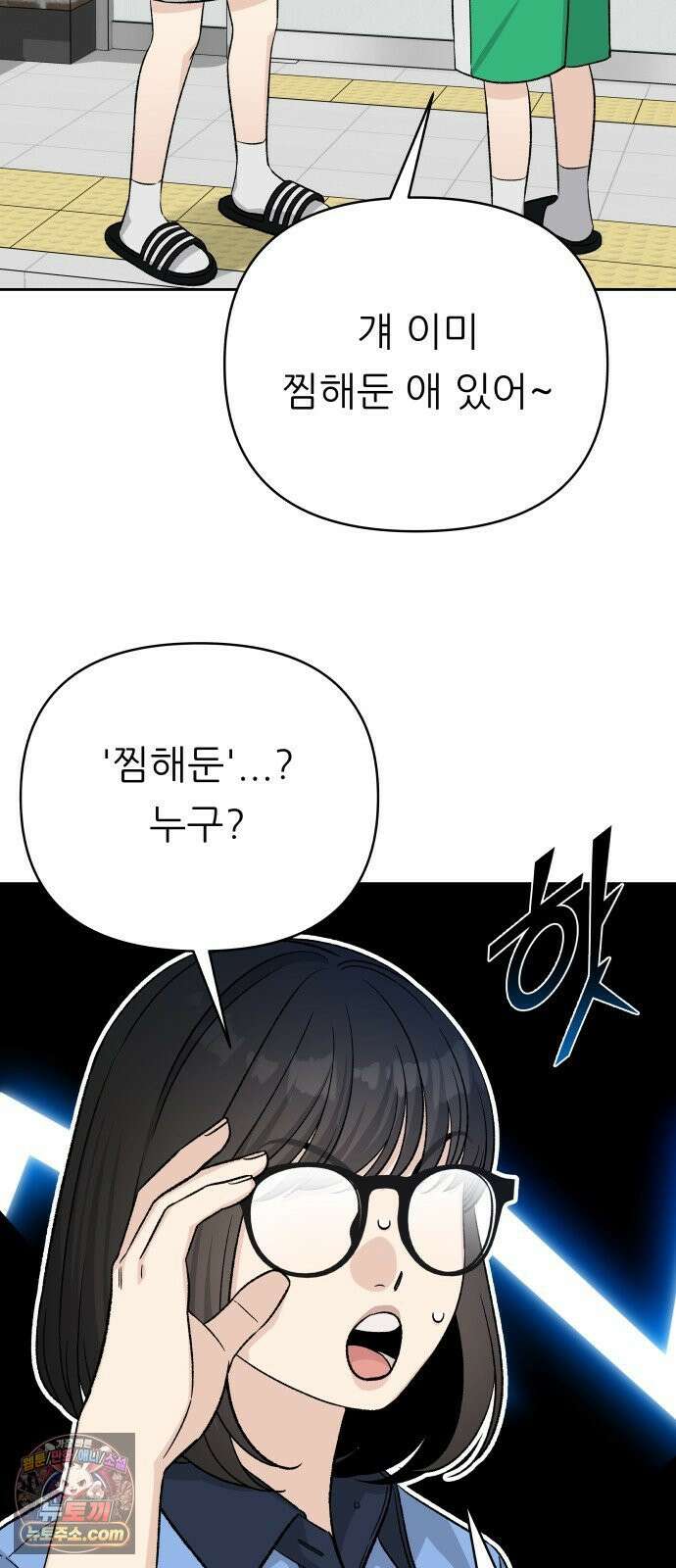 남4친 43화 18