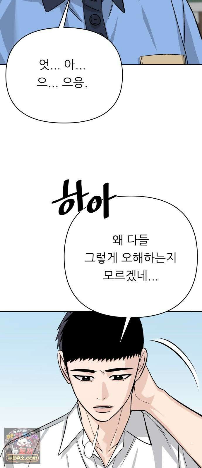 남4친 43화 55
