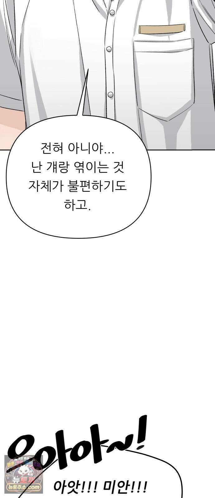 남4친 43화 56