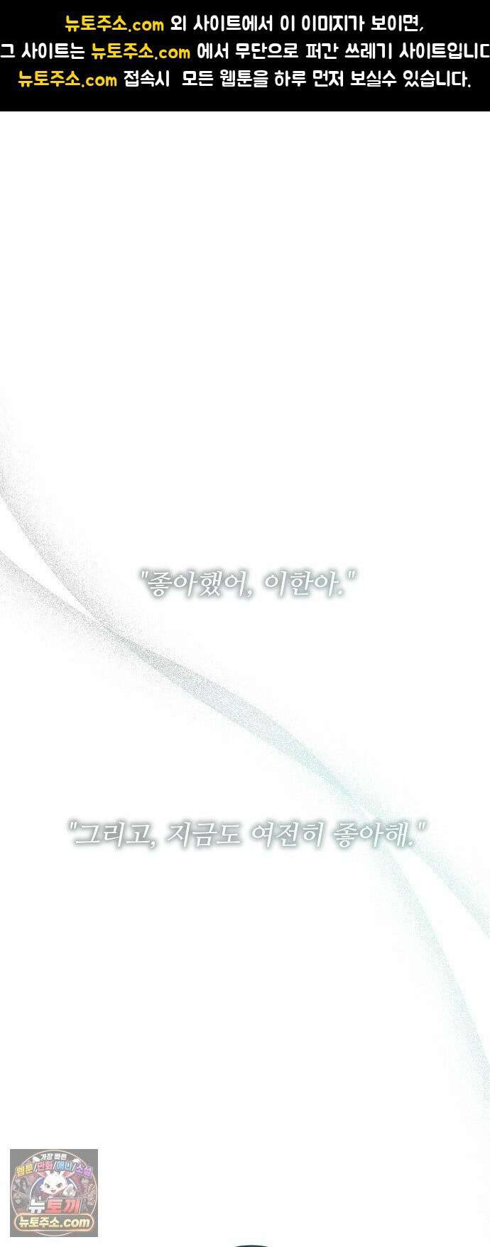 다정한 침입자 44화 그러니까 착각하지 마 1