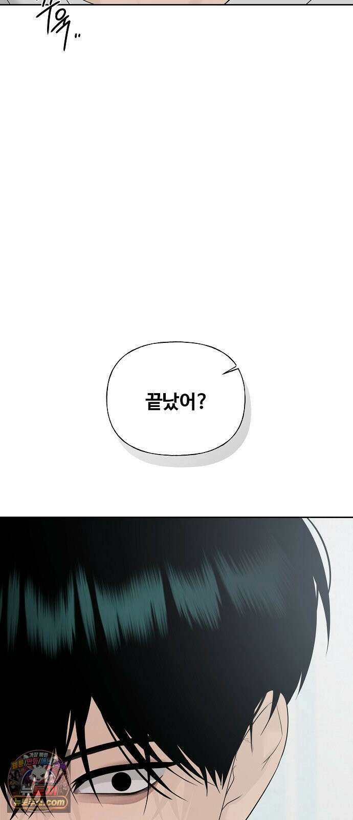 다정한 침입자 44화 그러니까 착각하지 마 6