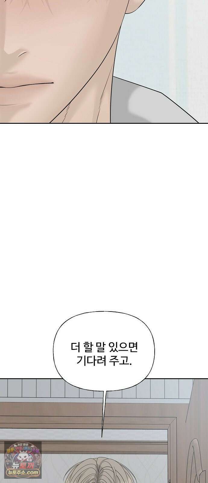 다정한 침입자 44화 그러니까 착각하지 마 7