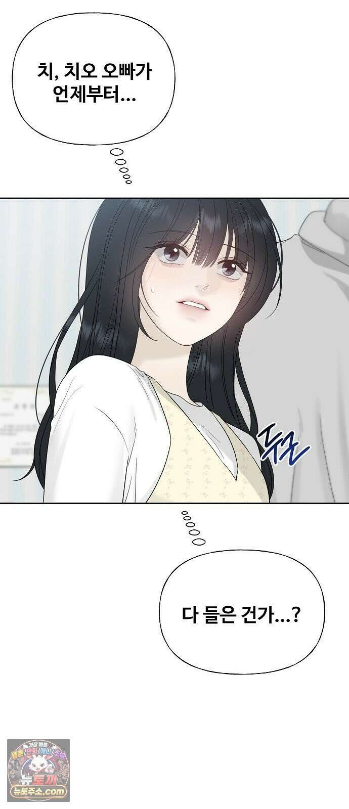 다정한 침입자 44화 그러니까 착각하지 마 9
