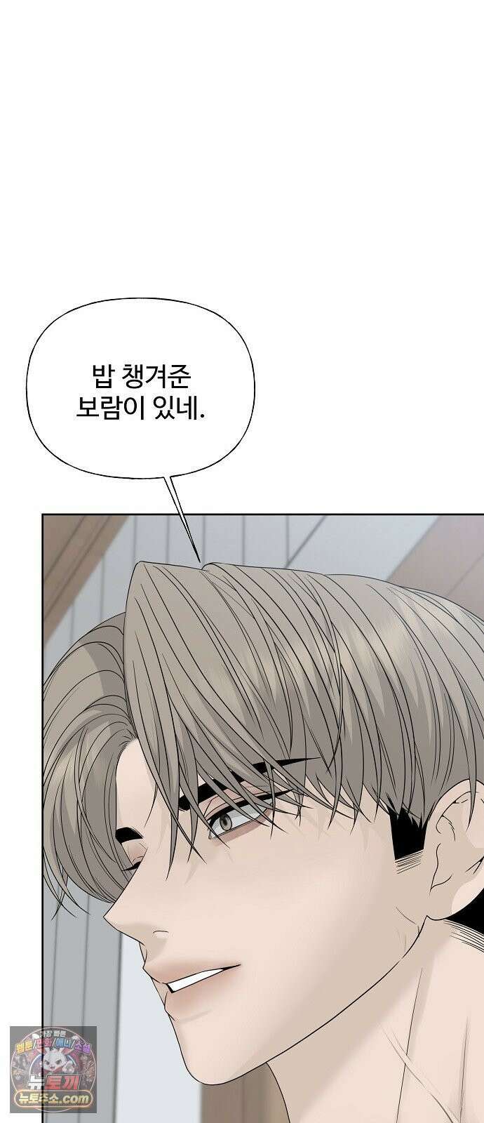 다정한 침입자 44화 그러니까 착각하지 마 10