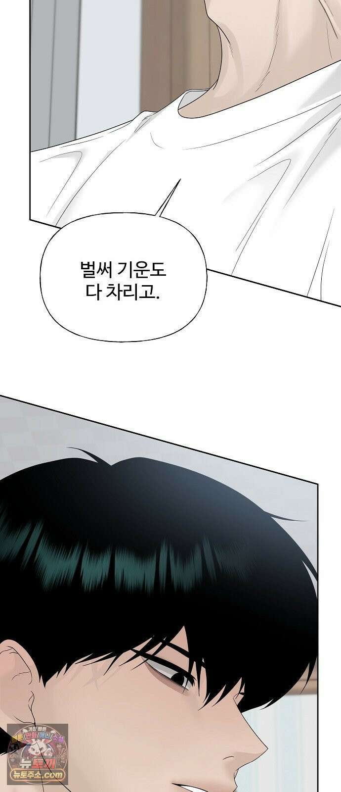 다정한 침입자 44화 그러니까 착각하지 마 11