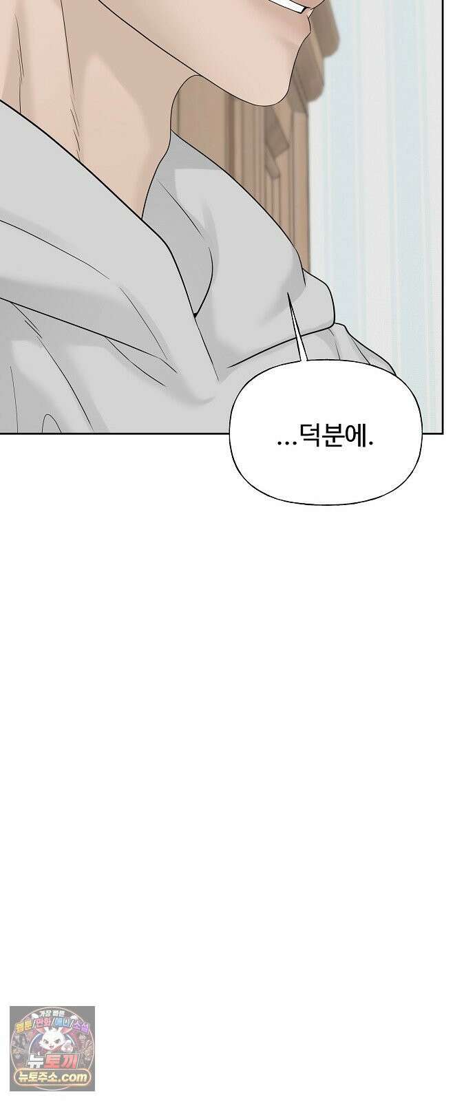 다정한 침입자 44화 그러니까 착각하지 마 12