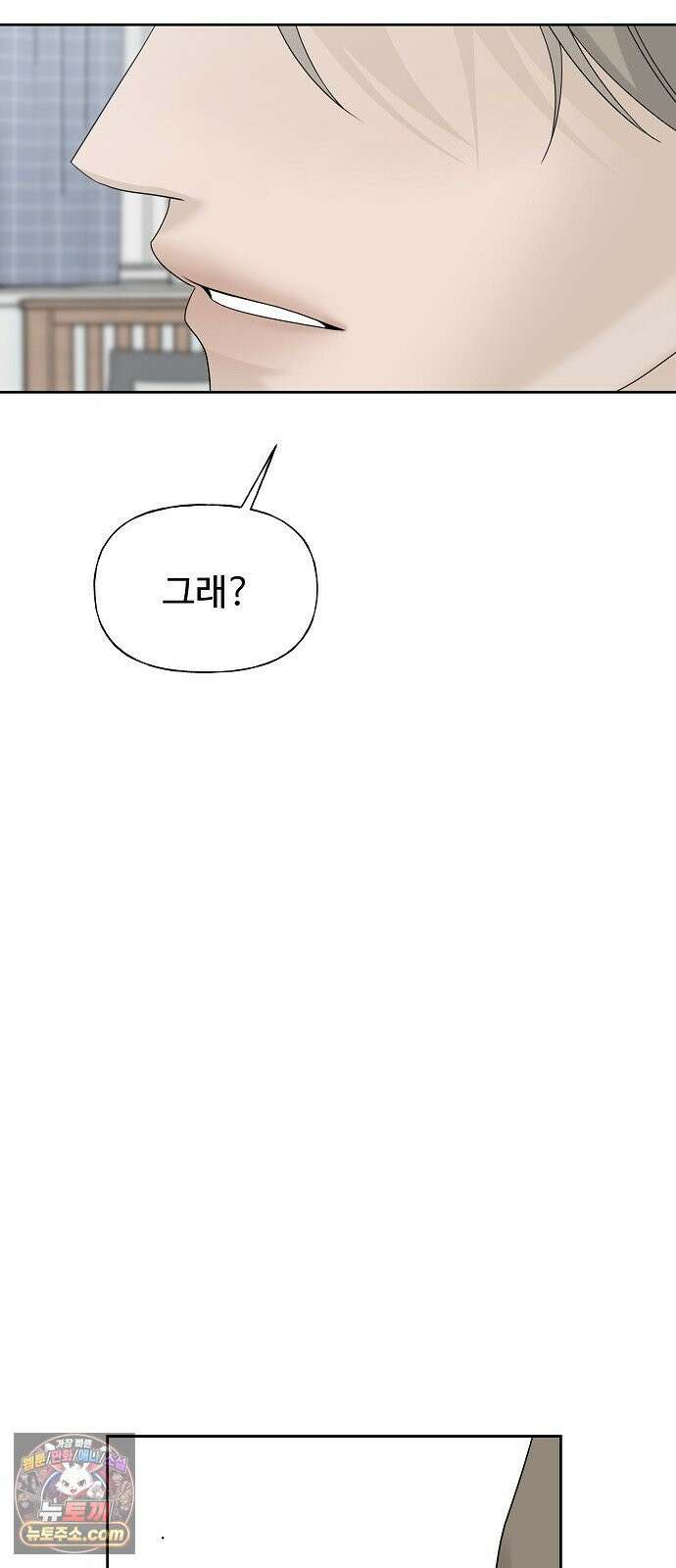 다정한 침입자 44화 그러니까 착각하지 마 13