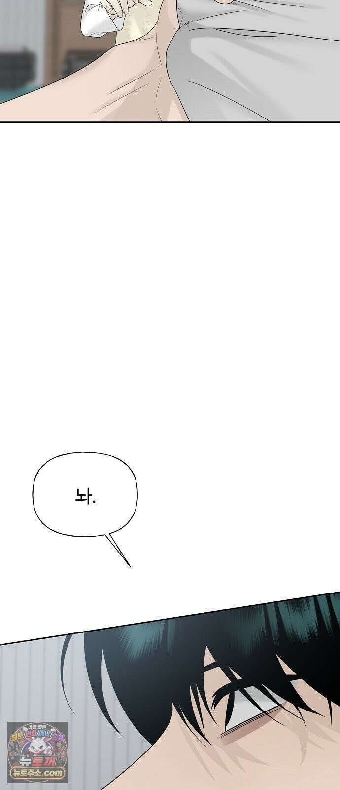 다정한 침입자 44화 그러니까 착각하지 마 17
