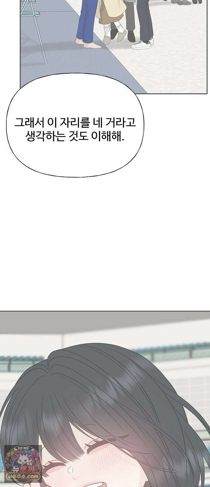 다정한 침입자 44화 그러니까 착각하지 마 24