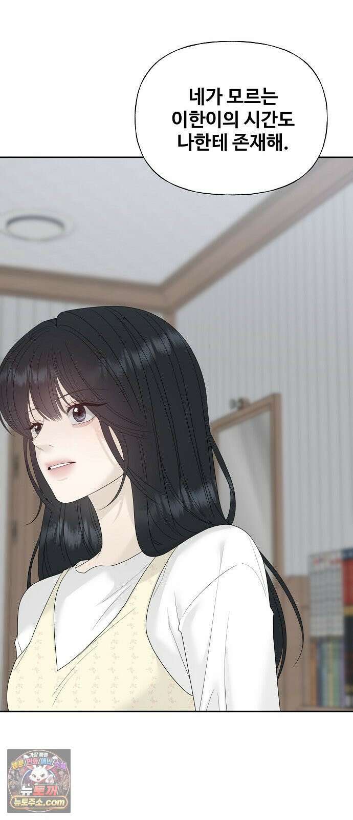 다정한 침입자 44화 그러니까 착각하지 마 26