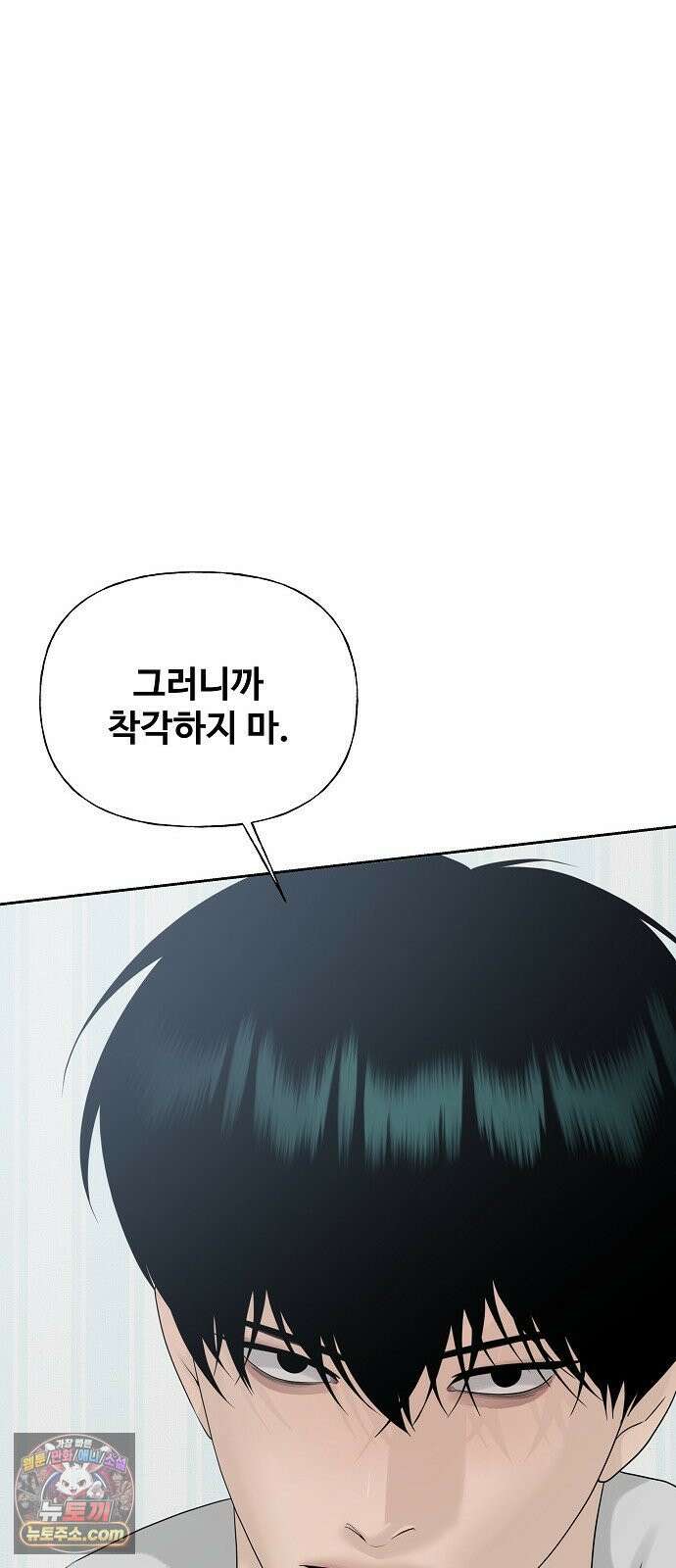다정한 침입자 44화 그러니까 착각하지 마 27
