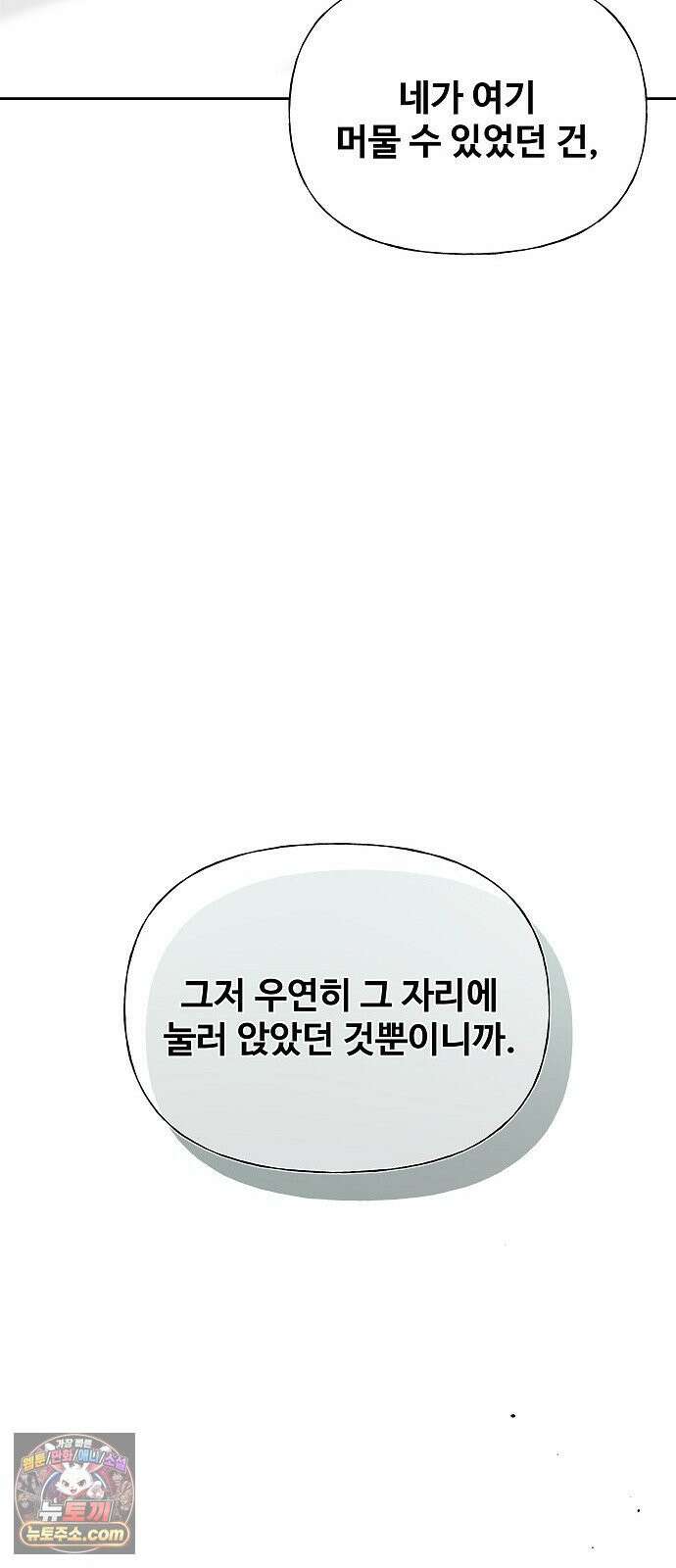 다정한 침입자 44화 그러니까 착각하지 마 29