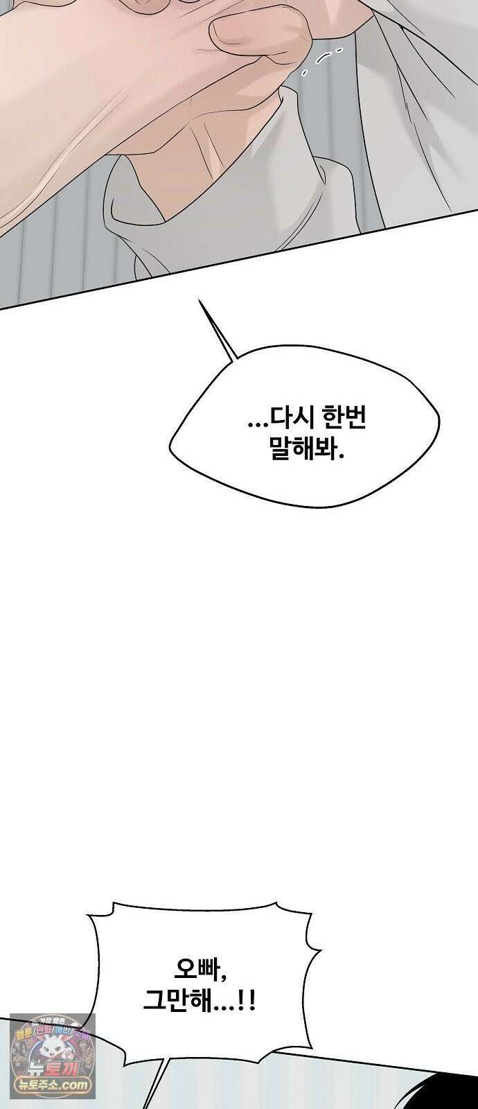 다정한 침입자 44화 그러니까 착각하지 마 33