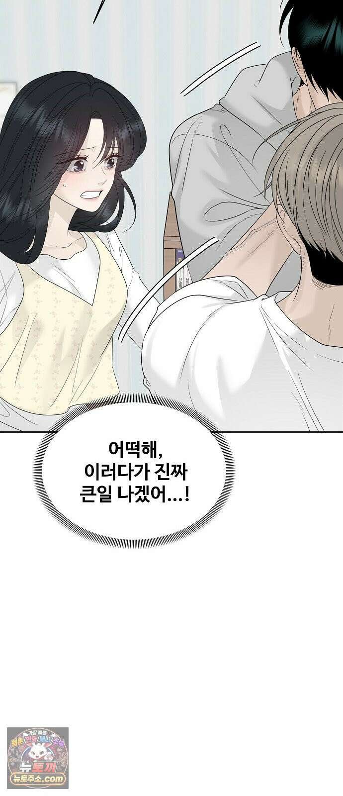 다정한 침입자 44화 그러니까 착각하지 마 34