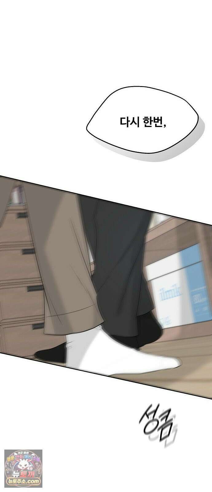 다정한 침입자 44화 그러니까 착각하지 마 35