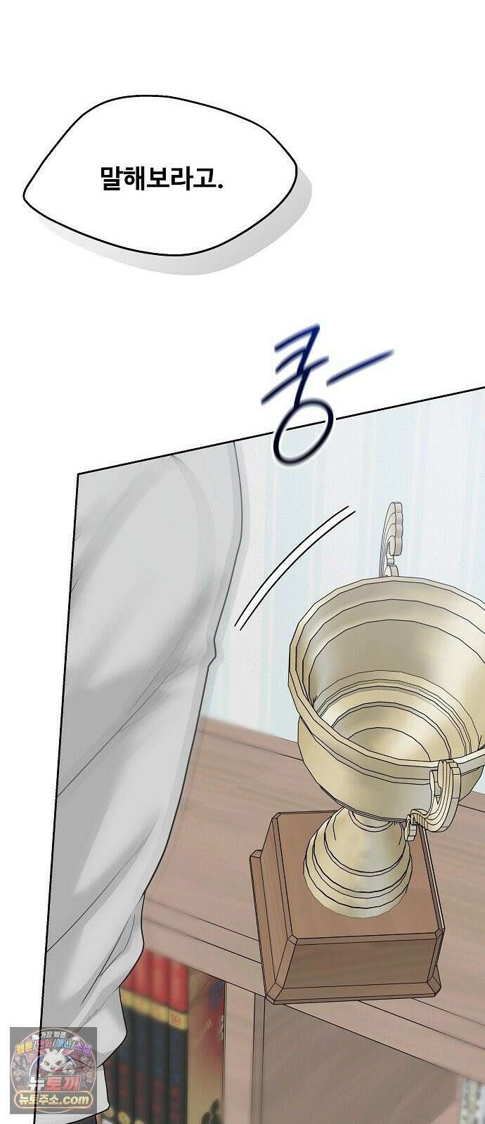 다정한 침입자 44화 그러니까 착각하지 마 36