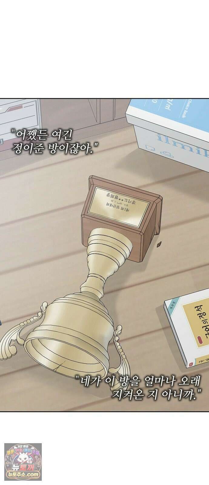 다정한 침입자 44화 그러니까 착각하지 마 46
