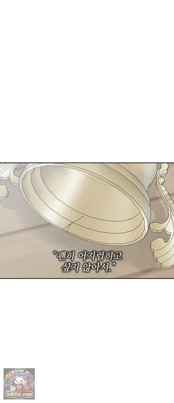 다정한 침입자 44화 그러니까 착각하지 마 47