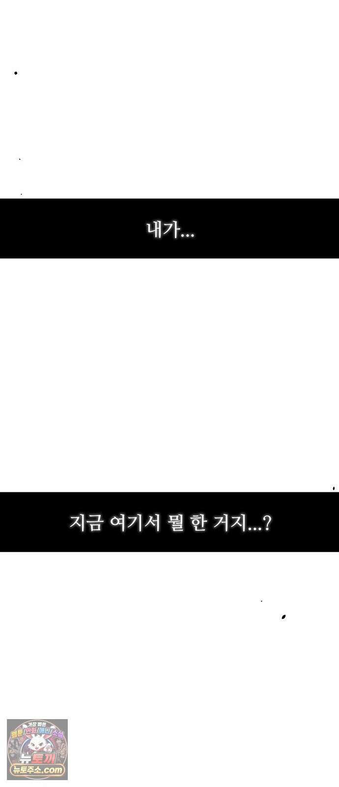 다정한 침입자 44화 그러니까 착각하지 마 48