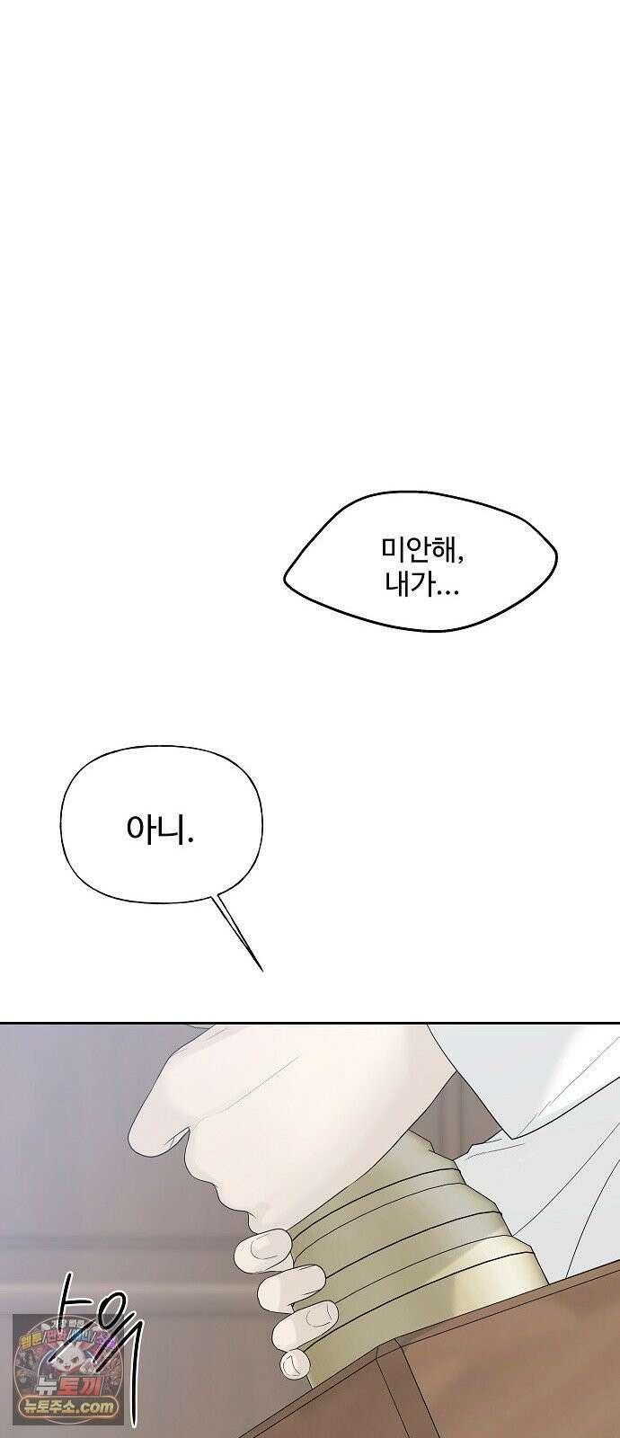 다정한 침입자 44화 그러니까 착각하지 마 49
