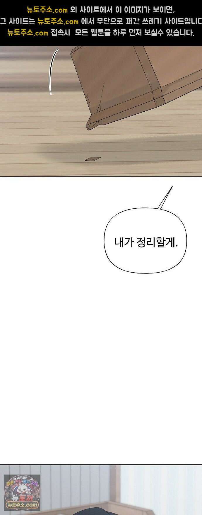 다정한 침입자 44화 그러니까 착각하지 마 50