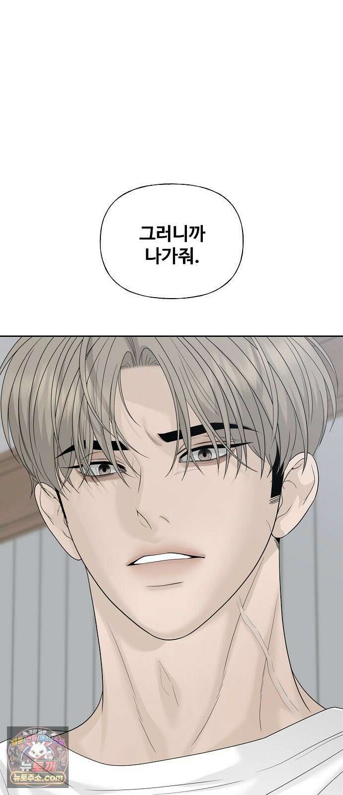 다정한 침입자 44화 그러니까 착각하지 마 53