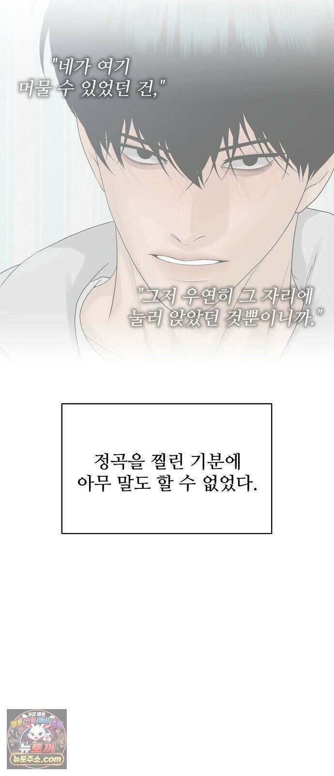 다정한 침입자 44화 그러니까 착각하지 마 62