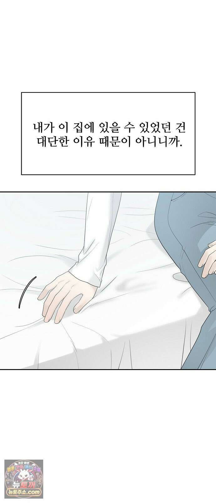 다정한 침입자 44화 그러니까 착각하지 마 63
