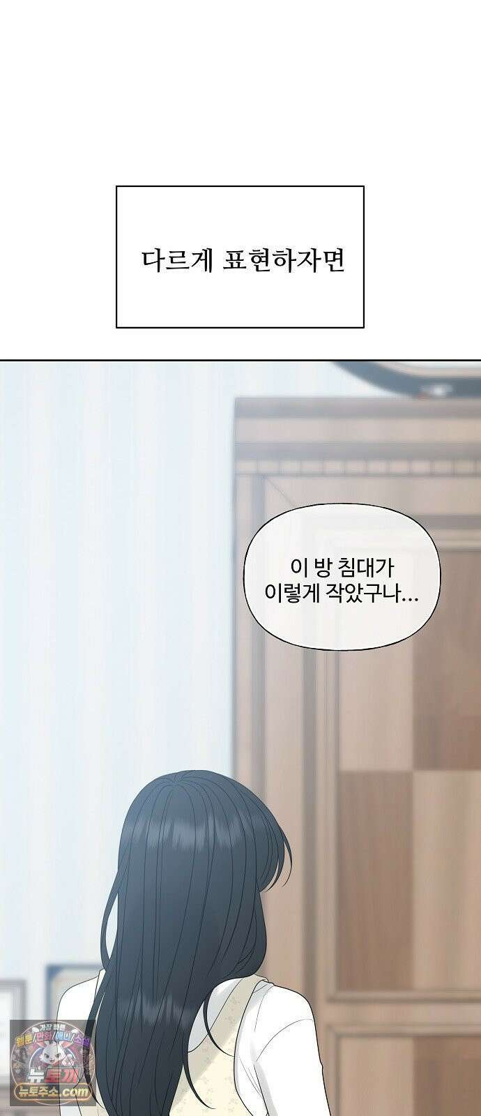 다정한 침입자 44화 그러니까 착각하지 마 64