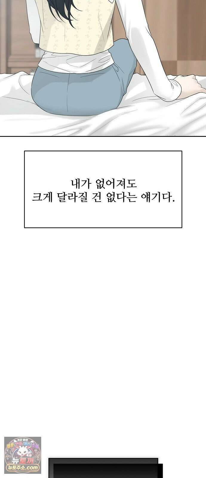 다정한 침입자 44화 그러니까 착각하지 마 65