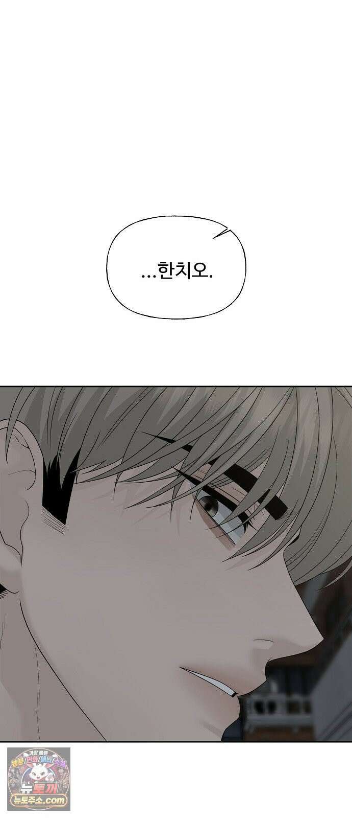 다정한 침입자 44화 그러니까 착각하지 마 67