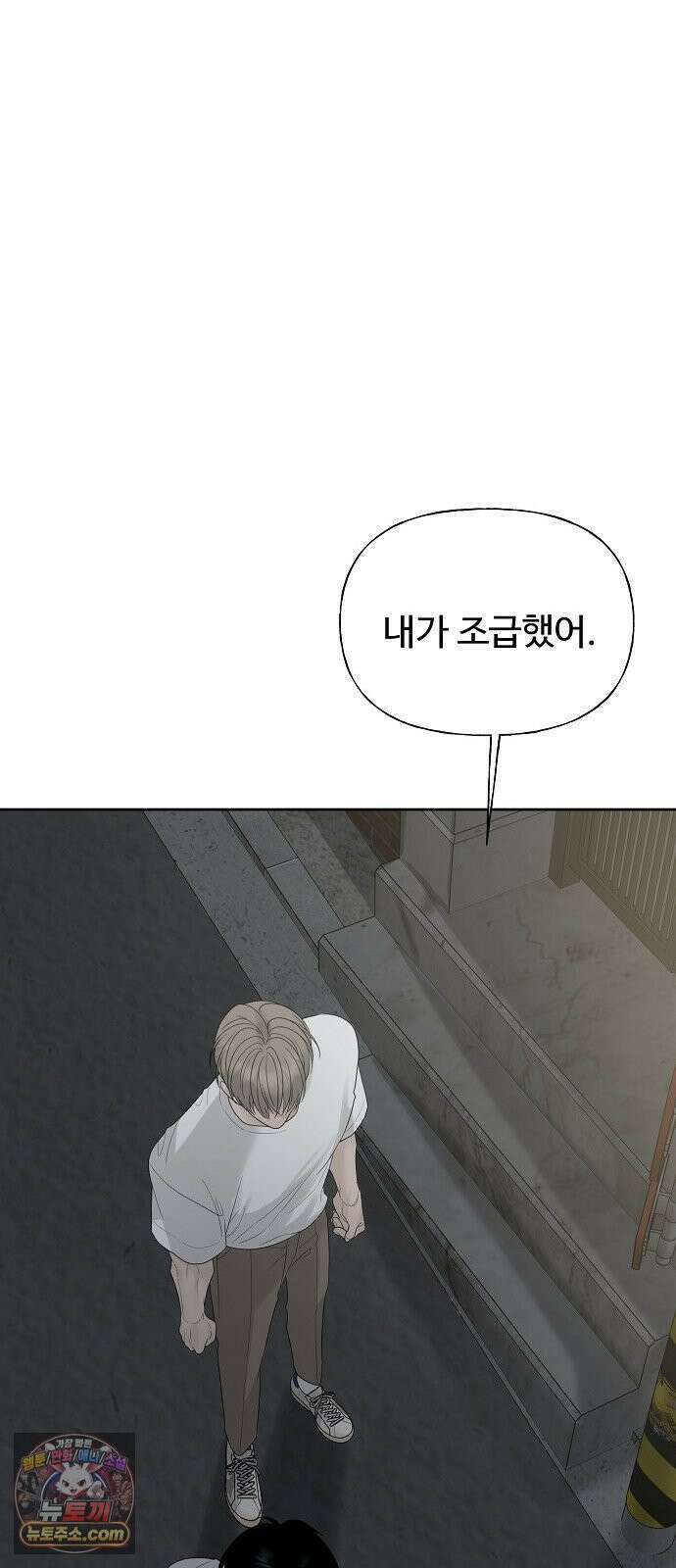 다정한 침입자 44화 그러니까 착각하지 마 68