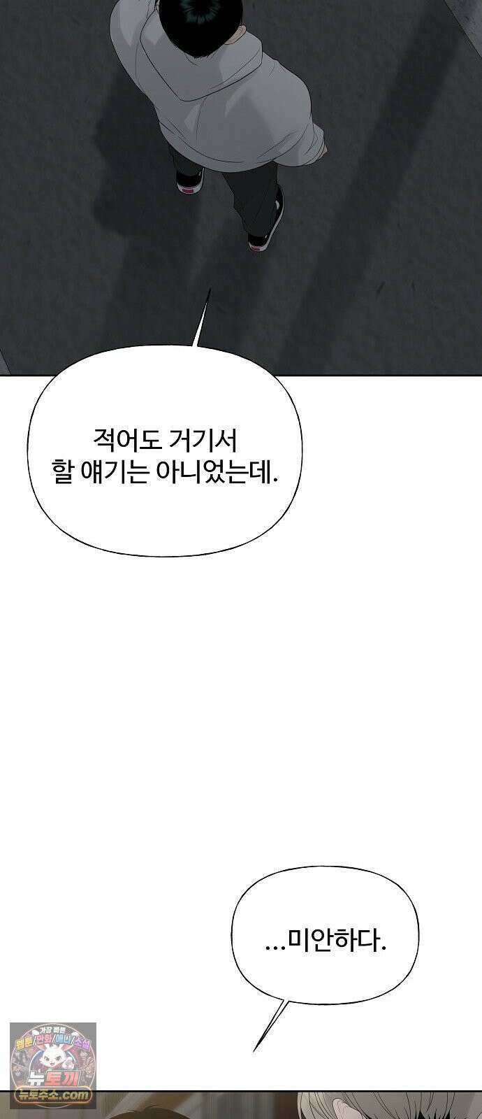 다정한 침입자 44화 그러니까 착각하지 마 69