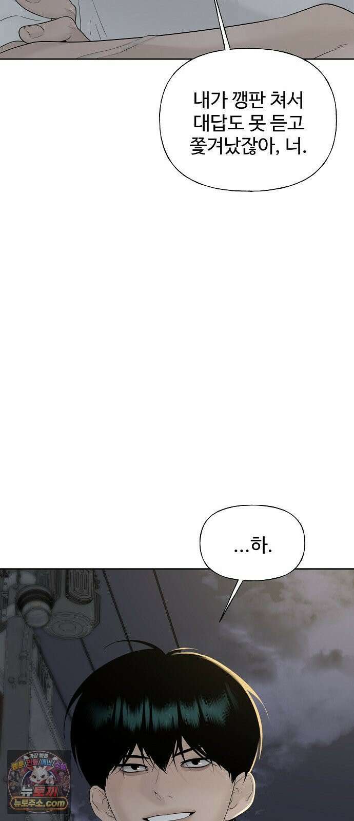 다정한 침입자 44화 그러니까 착각하지 마 74