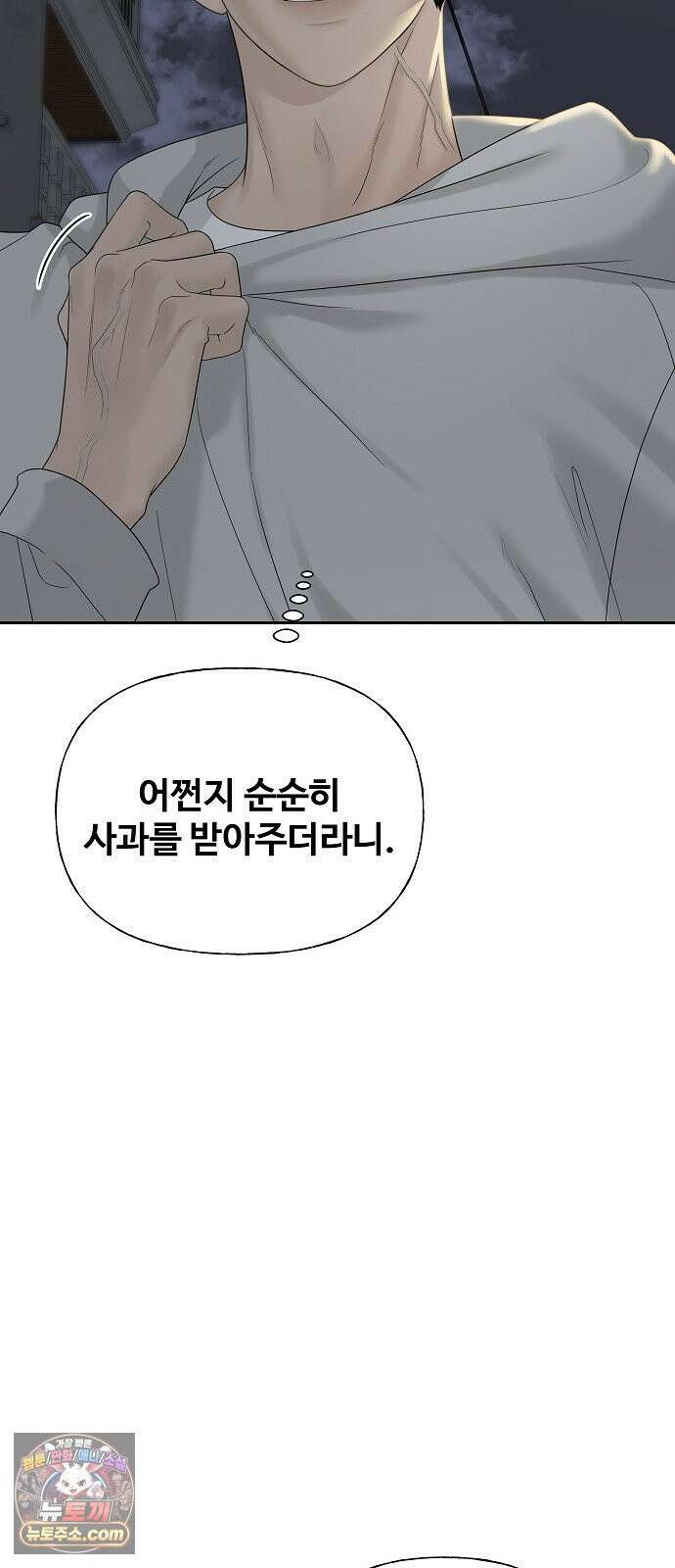 다정한 침입자 44화 그러니까 착각하지 마 75