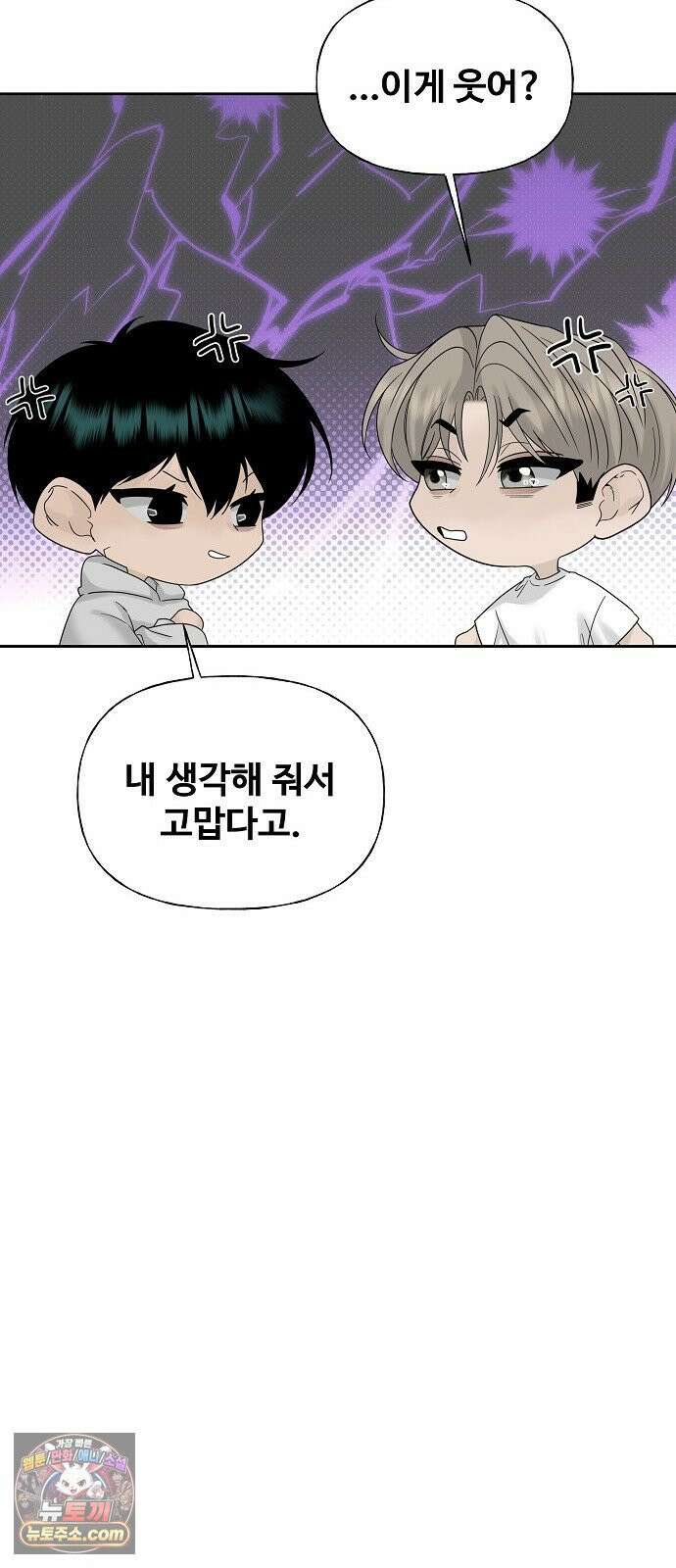다정한 침입자 44화 그러니까 착각하지 마 76