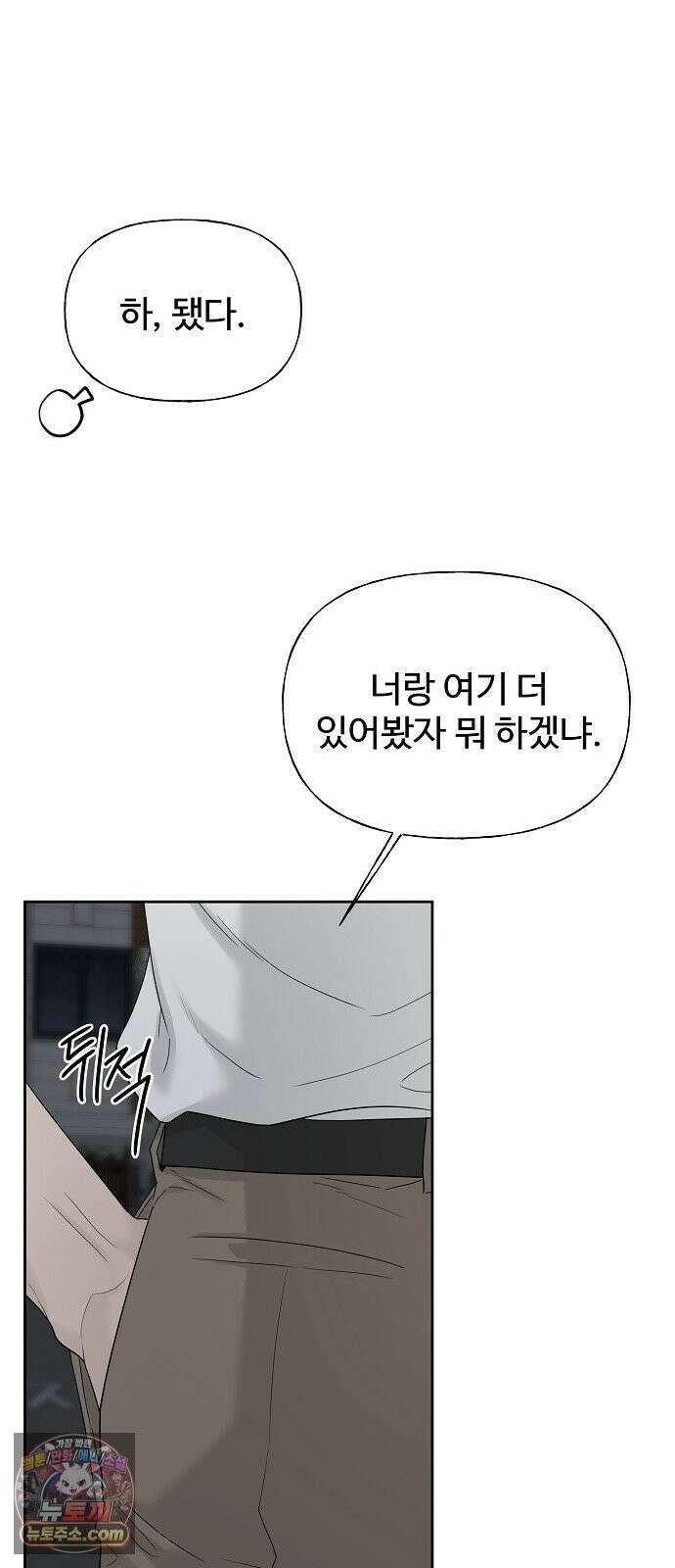 다정한 침입자 44화 그러니까 착각하지 마 77