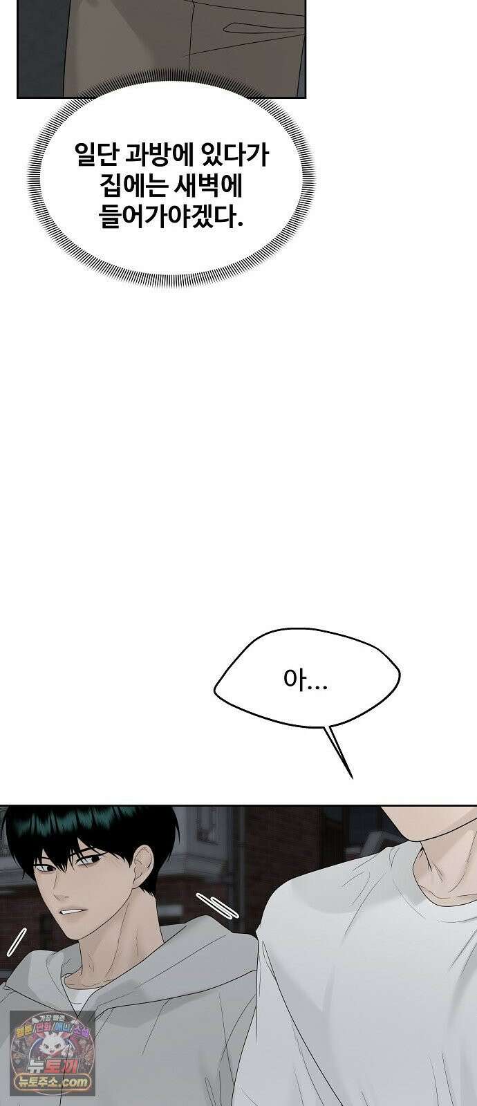 다정한 침입자 44화 그러니까 착각하지 마 78